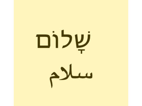 Schalom (=Frieden) auf hebräisch und arabisch